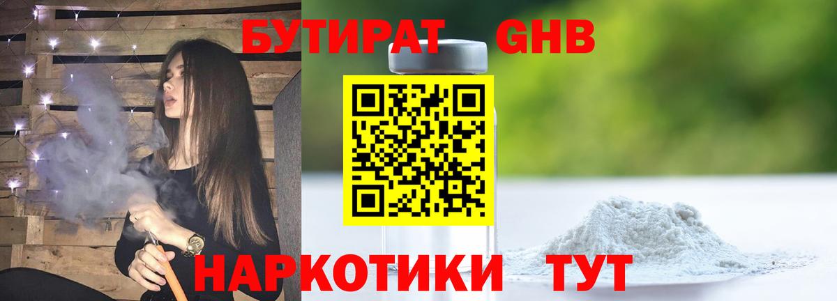 Бутират оксана  Вход с VPN  Кириши 