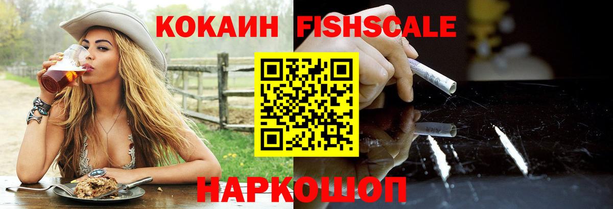 Cocaine  Cocaine Эквадор  КОКАИН FishScale  Вход с VPN  Кириши 