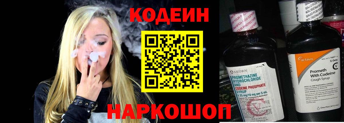 Кириши  Codein напиток Lean (лин)  Вход с VPN 
