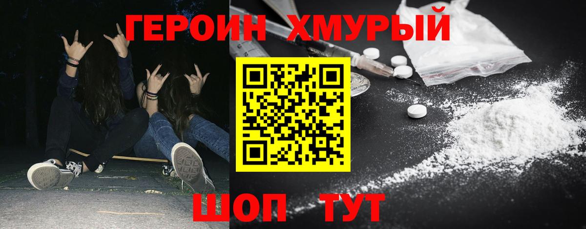 ГЕРОИН хмурый  Вход с VPN  Кириши 