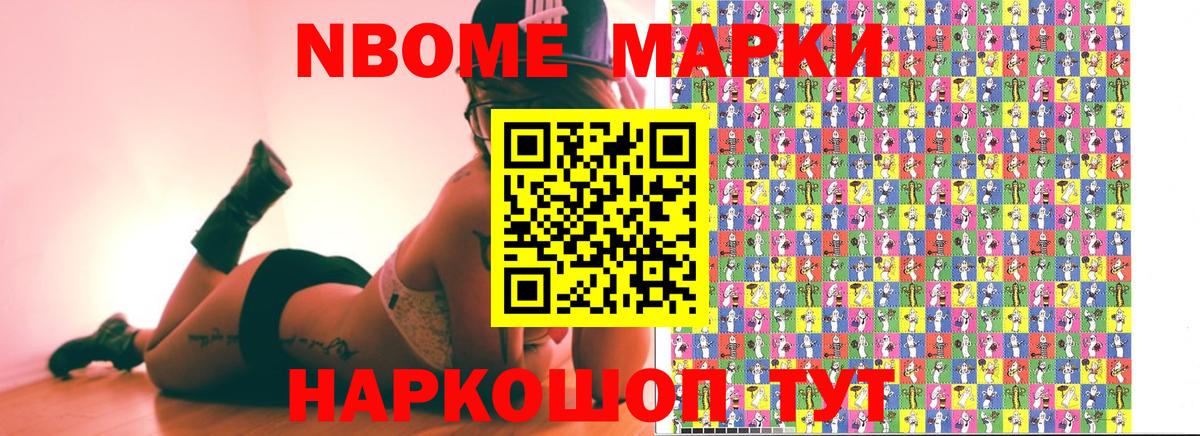 Марки N-bome 1500мкг  Вход с VPN  Кириши 