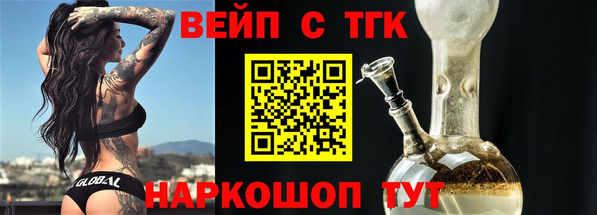 ТГК вейп с тгк Кириши
